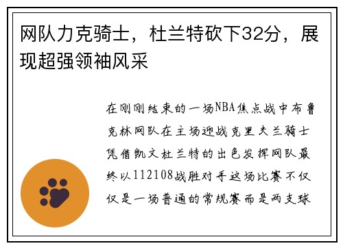 网队力克骑士，杜兰特砍下32分，展现超强领袖风采