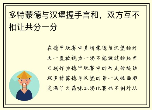 多特蒙德与汉堡握手言和，双方互不相让共分一分