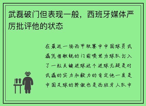 武磊破门但表现一般，西班牙媒体严厉批评他的状态