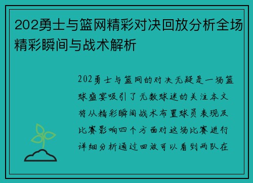 202勇士与篮网精彩对决回放分析全场精彩瞬间与战术解析