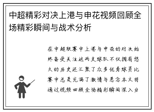 中超精彩对决上港与申花视频回顾全场精彩瞬间与战术分析