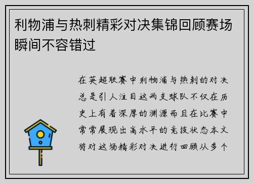 利物浦与热刺精彩对决集锦回顾赛场瞬间不容错过