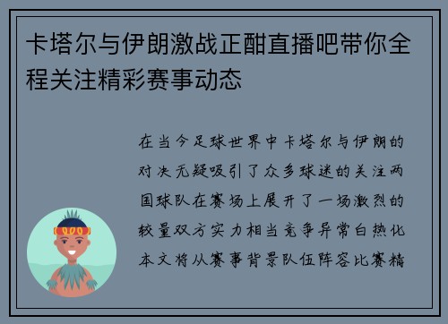 卡塔尔与伊朗激战正酣直播吧带你全程关注精彩赛事动态