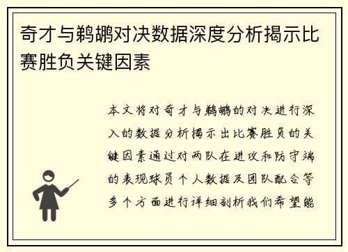 奇才与鹈鹕对决数据深度分析揭示比赛胜负关键因素